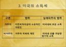 외국과의 세금 비교(소득세) ppt  12페이지