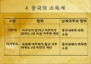 외국과의 세금 비교(소득세) ppt  16페이지
