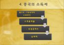 외국과의 세금 비교(소득세) ppt  18페이지