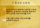 외국과의 세금 비교(소득세) ppt  19페이지