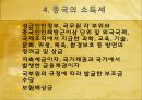 외국과의 세금 비교(소득세) ppt  20페이지