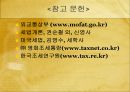 외국과의 세금 비교(소득세) ppt  28페이지