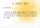 건강의 의미 2페이지