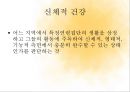 건강의 의미 5페이지