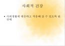 건강의 의미 6페이지