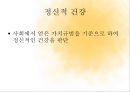 건강의 의미 7페이지