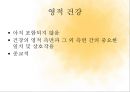 건강의 의미 8페이지