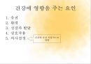 건강의 의미 10페이지