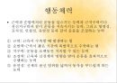 건강의 의미 12페이지