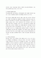 유아교육기관에서 부모교육의 참여율을 높이기 위한 실천전략에 대하여 토론. 3페이지
