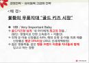 신세계 백화점 - 어린이가 보배, 명품 키즈샵.pptx 7페이지