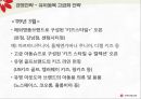 신세계 백화점 - 어린이가 보배, 명품 키즈샵.pptx 9페이지