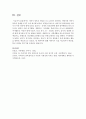 아버지 양육의 개념을 쓰고 본인이 생각하는 바람직한 아버지 양육의 실례를 2가지 이상 제시 - 아버지양육 5페이지