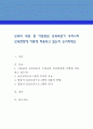 보육의 목표 중 아동중심 보육목표가 우리나라 보육현장에 어떻게 적용되고 있는지 논의. 1페이지