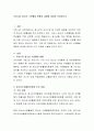 우리나라 청소년 수련활동 현황과 과제에 대하여 작성. 2페이지