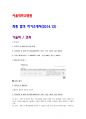 서울대학교병원 최신 2014년 (시설직/건축) 자기소개서·자소서·이력서 레포트 1페이지