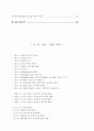 한국의 4대강 사업의 문제점과 발전 방향에 관한 연구 (4대강 정비사업의 개념과 추진배경, 정비사업의 기대 효과, 현황, 예산, 마스터플랜의 주요내용, 해외 사례, 문제점, 성공적 실현 조건, 발전 방안) 3페이지