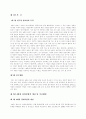 한국의 4대강 사업의 문제점과 발전 방향에 관한 연구 (4대강 정비사업의 개념과 추진배경, 정비사업의 기대 효과, 현황, 예산, 마스터플랜의 주요내용, 해외 사례, 문제점, 성공적 실현 조건, 발전 방안) 4페이지