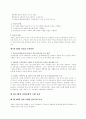 한국의 4대강 사업의 문제점과 발전 방향에 관한 연구 (4대강 정비사업의 개념과 추진배경, 정비사업의 기대 효과, 현황, 예산, 마스터플랜의 주요내용, 해외 사례, 문제점, 성공적 실현 조건, 발전 방안) 9페이지