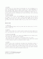 한국의 4대강 사업의 문제점과 발전 방향에 관한 연구 (4대강 정비사업의 개념과 추진배경, 정비사업의 기대 효과, 현황, 예산, 마스터플랜의 주요내용, 해외 사례, 문제점, 성공적 실현 조건, 발전 방안) 12페이지