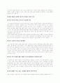 한국의 4대강 사업의 문제점과 발전 방향에 관한 연구 (4대강 정비사업의 개념과 추진배경, 정비사업의 기대 효과, 현황, 예산, 마스터플랜의 주요내용, 해외 사례, 문제점, 성공적 실현 조건, 발전 방안) 29페이지