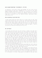 한국의 4대강 사업의 문제점과 발전 방향에 관한 연구 (4대강 정비사업의 개념과 추진배경, 정비사업의 기대 효과, 현황, 예산, 마스터플랜의 주요내용, 해외 사례, 문제점, 성공적 실현 조건, 발전 방안) 31페이지