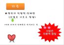 헤겔 Hegel 『법철학』가족 (인륜, 가족, 법 담당자로서의 가족의 성원, 결혼, 남성의 세계vs여성의 세계, 가족 재산의 인륜성, 가족의 재산과 남자의 처분권, 부모와 자녀, 가족의 해체-이혼, 유언).pptx 3페이지