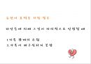 헤겔 Hegel 『법철학』가족 (인륜, 가족, 법 담당자로서의 가족의 성원, 결혼, 남성의 세계vs여성의 세계, 가족 재산의 인륜성, 가족의 재산과 남자의 처분권, 부모와 자녀, 가족의 해체-이혼, 유언).pptx 24페이지