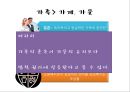 헤겔 Hegel 『법철학』가족 (인륜, 가족, 법 담당자로서의 가족의 성원, 결혼, 남성의 세계vs여성의 세계, 가족 재산의 인륜성, 가족의 재산과 남자의 처분권, 부모와 자녀, 가족의 해체-이혼, 유언).pptx 26페이지