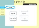[교육사회] 뒤르켐(Durkheim)의 교육사회학, 기능론적 사회화 이론 – Parsons & Dreeben, 기능론적 인력 양성 이론, 기능론적 교육이론의 비판.pptx 5페이지