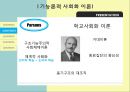 [교육사회] 뒤르켐(Durkheim)의 교육사회학, 기능론적 사회화 이론 – Parsons & Dreeben, 기능론적 인력 양성 이론, 기능론적 교육이론의 비판.pptx 12페이지