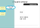 [교육사회] 뒤르켐(Durkheim)의 교육사회학, 기능론적 사회화 이론 – Parsons & Dreeben, 기능론적 인력 양성 이론, 기능론적 교육이론의 비판.pptx 15페이지
