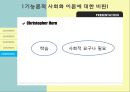 [교육사회] 뒤르켐(Durkheim)의 교육사회학, 기능론적 사회화 이론 – Parsons & Dreeben, 기능론적 인력 양성 이론, 기능론적 교육이론의 비판.pptx 19페이지