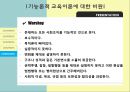 [교육사회] 뒤르켐(Durkheim)의 교육사회학, 기능론적 사회화 이론 – Parsons & Dreeben, 기능론적 인력 양성 이론, 기능론적 교육이론의 비판.pptx 20페이지