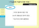 [교육사회] 뒤르켐(Durkheim)의 교육사회학, 기능론적 사회화 이론 – Parsons & Dreeben, 기능론적 인력 양성 이론, 기능론적 교육이론의 비판.pptx 21페이지