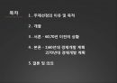  60,70년대 이전의 상황, 60년대 경제개발 계획, 70년대 경제개발 계획.pptx 2페이지