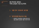  60,70년대 이전의 상황, 60년대 경제개발 계획, 70년대 경제개발 계획.pptx 3페이지