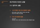  60,70년대 이전의 상황, 60년대 경제개발 계획, 70년대 경제개발 계획.pptx 5페이지