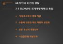  60,70년대 이전의 상황, 60년대 경제개발 계획, 70년대 경제개발 계획.pptx 7페이지