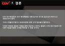 CGV 소개-CGV 마케팅,CGV 기업분석,프로세스 맵핑-생산,서비스 프로세스,생산 운영관리,브랜드마케팅,서비스마케팅,글로벌경영,사례분석,swot,stp,4p 13페이지