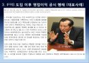 IFRS 도입 직후 영업이익의 공시 행태-K-GAAP vs IFRS 영업이익 공시차이,영업이익 공시 의무화 동향,이건산업 vs STX 영업이익 공시 비교 7페이지