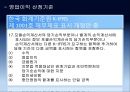 IFRS 도입 직후 영업이익의 공시 행태-K-GAAP vs IFRS 영업이익 공시차이,영업이익 공시 의무화 동향,이건산업 vs STX 영업이익 공시 비교 11페이지