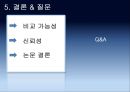 IFRS 도입 직후 영업이익의 공시 행태-K-GAAP vs IFRS 영업이익 공시차이,영업이익 공시 의무화 동향,이건산업 vs STX 영업이익 공시 비교 13페이지