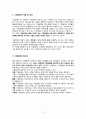 기업문화가 경쟁력이다 (기업문화의 개념 및 특성, 기업문화의 중요성, 삼성과 LG의 기업문화 사례, 삼성과 LG의 기업문화 비교) 2페이지