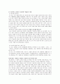 기업문화가 경쟁력이다 (기업문화의 개념 및 특성, 기업문화의 중요성, 삼성과 LG의 기업문화 사례, 삼성과 LG의 기업문화 비교) 6페이지