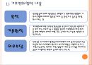 기후변화협약-교토의정서,지구온난화란,지구온난화의 가속화,기후변화협약 내용,고토의정서 의미,교토의정서의 이행수단(교토 메커니즘) 7페이지