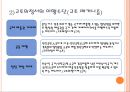 기후변화협약-교토의정서,지구온난화란,지구온난화의 가속화,기후변화협약 내용,고토의정서 의미,교토의정서의 이행수단(교토 메커니즘) 10페이지
