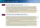 공공재정관리론-신축적인 예산운용,예산의 이용, 전용의 이해,예산의 전용의 문제점,예산의 통제와 신축성,이용과 전용의 개념 11페이지