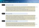 공공재정관리론-신축적인 예산운용,예산의 이용, 전용의 이해,예산의 전용의 문제점,예산의 통제와 신축성,이용과 전용의 개념 14페이지