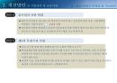 공공재정관리론-신축적인 예산운용,예산의 이용, 전용의 이해,예산의 전용의 문제점,예산의 통제와 신축성,이용과 전용의 개념 15페이지